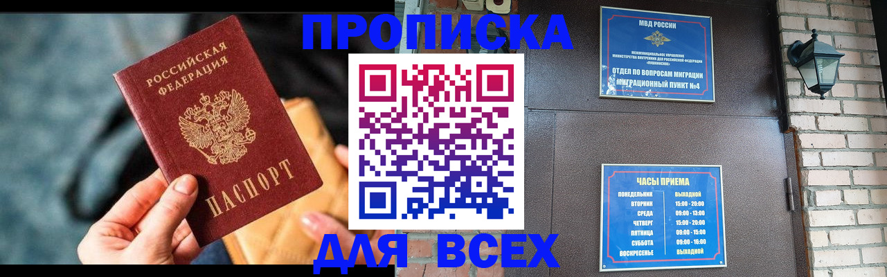 купить прописку в Пскове